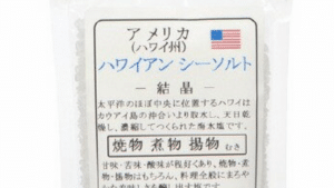 ハワイアンシーソルト